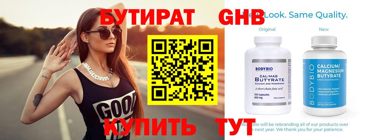БУТИРАТ 1.4BDO  Вход с VPN  Кубинка 