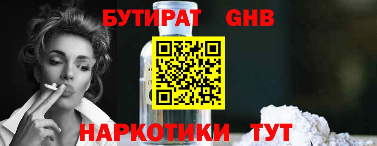 БУТИРАТ оксана Кубинка