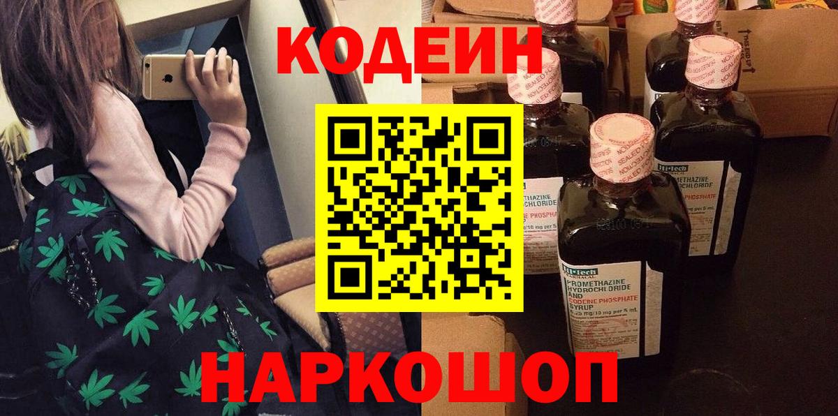 Codein напиток Lean (лин)  Codein Purple Drank  Кубинка  Вход с VPN 
