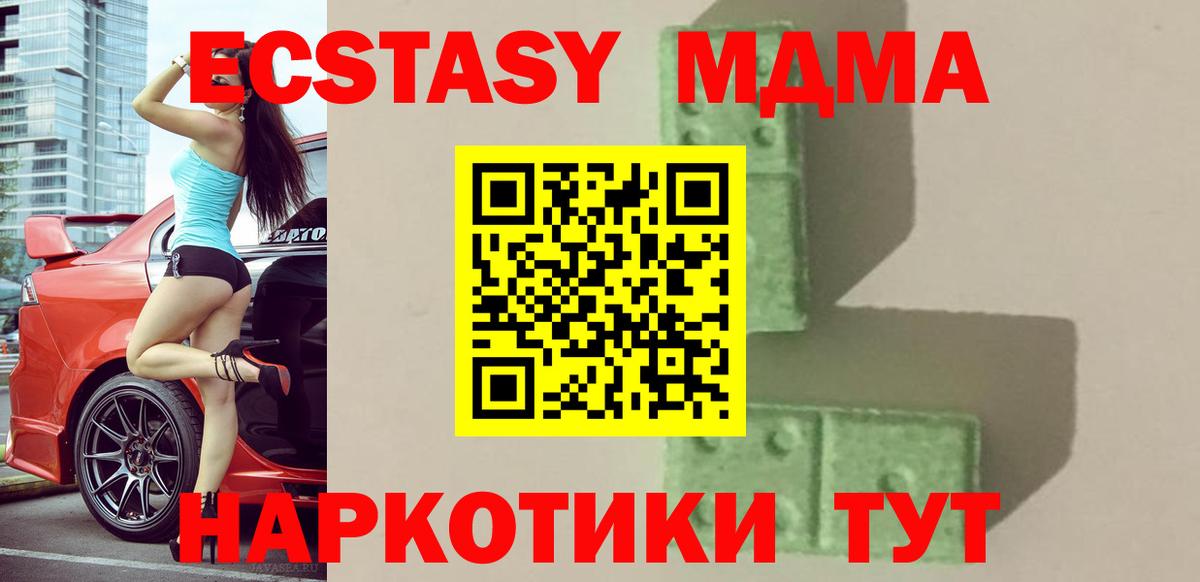 МДМА  МДМА Molly  Кубинка  Вход с VPN  МДМА crystal 