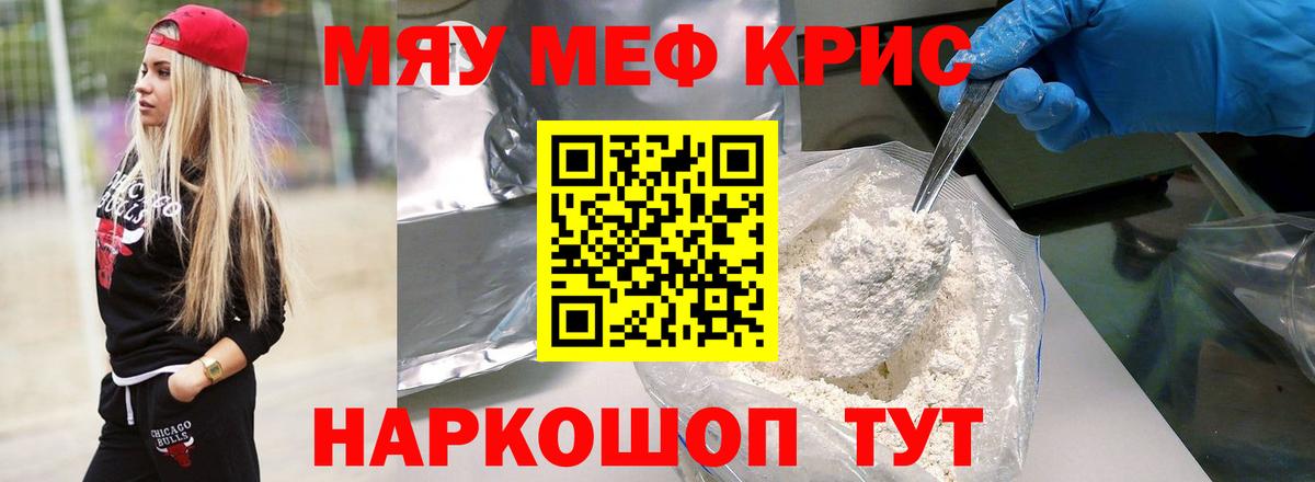 МЕФ кристаллы  Мефедрон 4 MMC  Кубинка  Мефедрон  Вход с VPN  МЕФ 